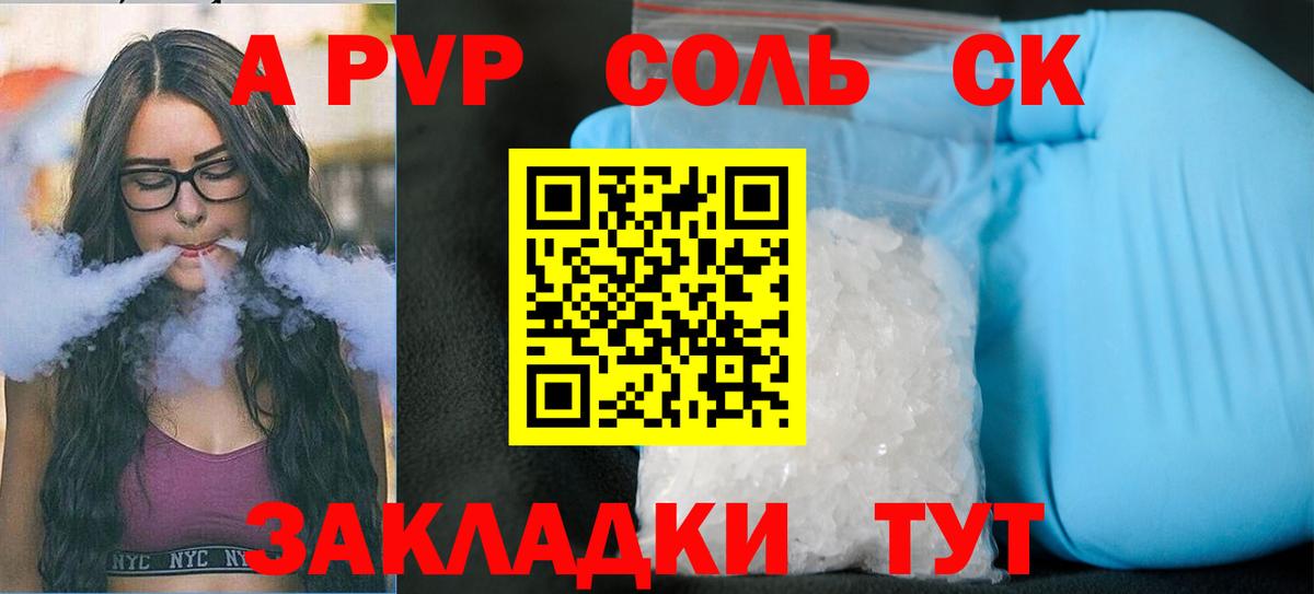 Alpha-PVP СК  купить закладку  APVP мука  Саратов  Вход с VPN 