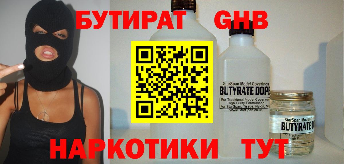 Бутират 1.4BDO  Вход с VPN  Саратов 