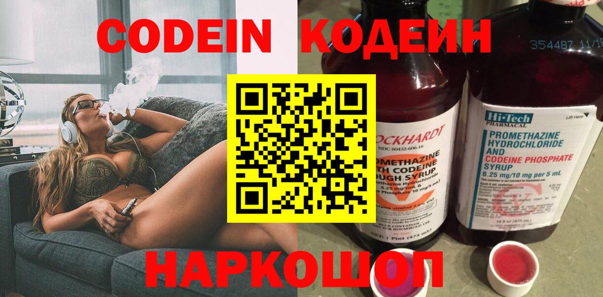 Codein Purple Drank  Вход с VPN  Саратов 