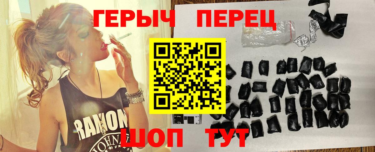 Героин Heroin  Вход с VPN  Саратов 
