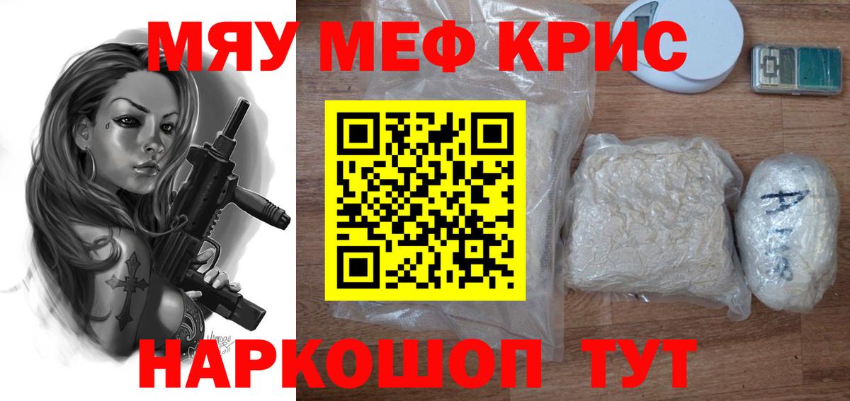 МЕФ кристаллы Саратов