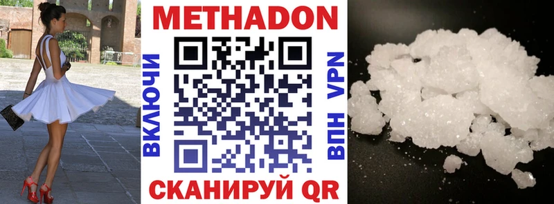 МЕТАДОН кристалл  Саратов 