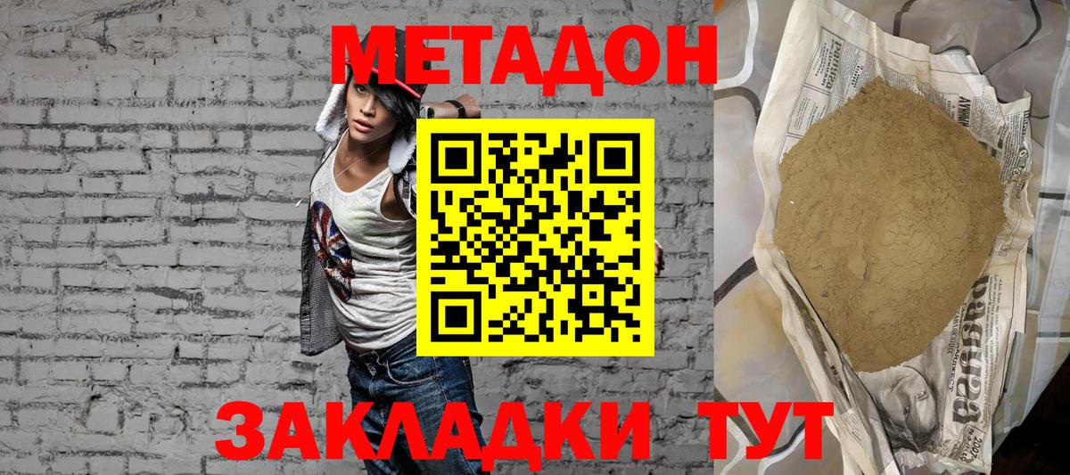 Метадон methadone  Вход с VPN  mega как зайти  МЕТАДОН methadone  Саратов 