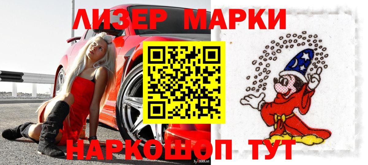 Наркотические марки 1,8мг Саратов