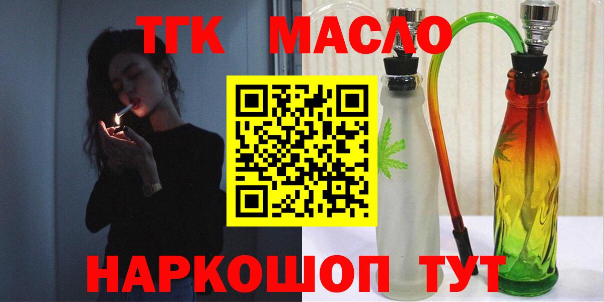 ТГК THC oil Саратов